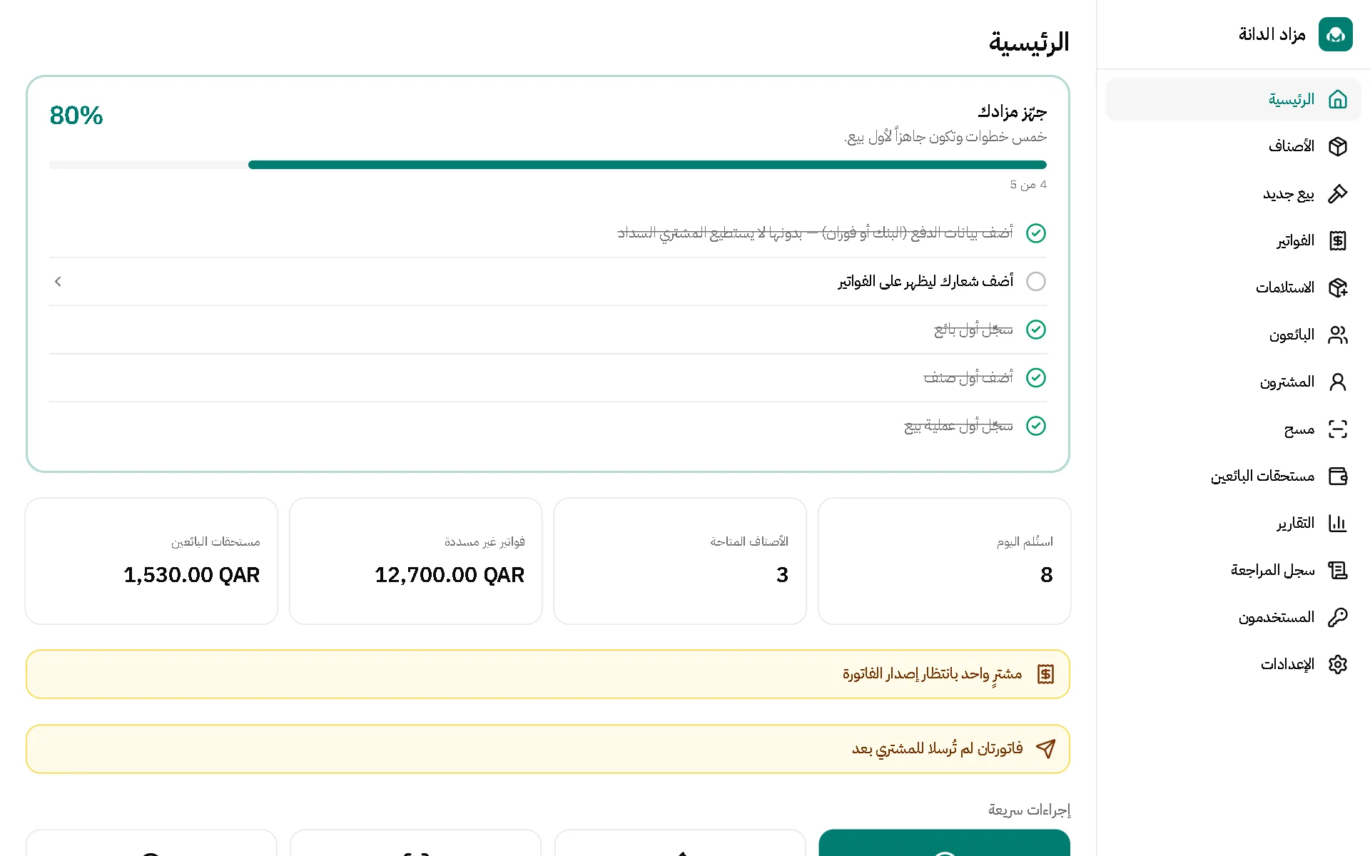 الشاشة الرئيسية لمزاد الدانة على الجوال