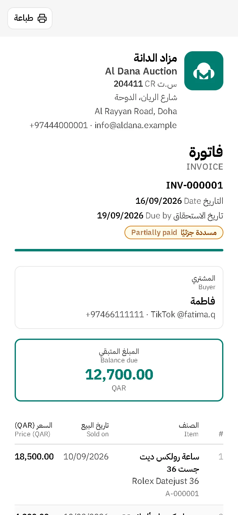 فاتورة المشتري كما تصله على واتساب