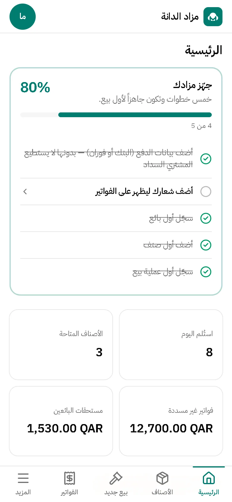 الشاشة الرئيسية لمزاد الدانة على الجوال
